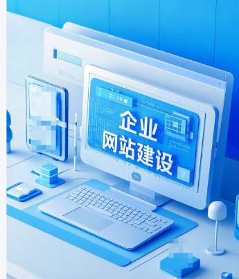 企业网站建设需要注意的七个关键点